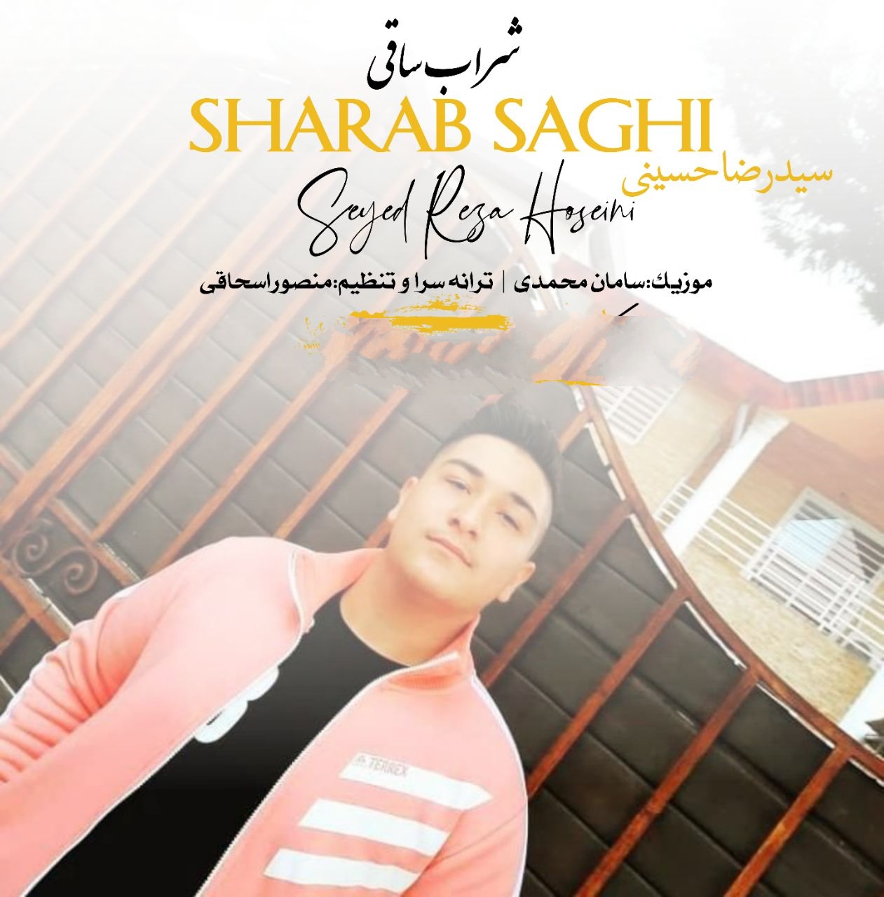 سیدرضا حسینی شراب ساقی